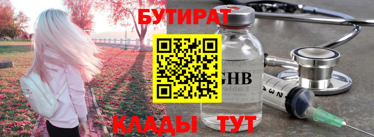 Бутират бутандиол Вольск