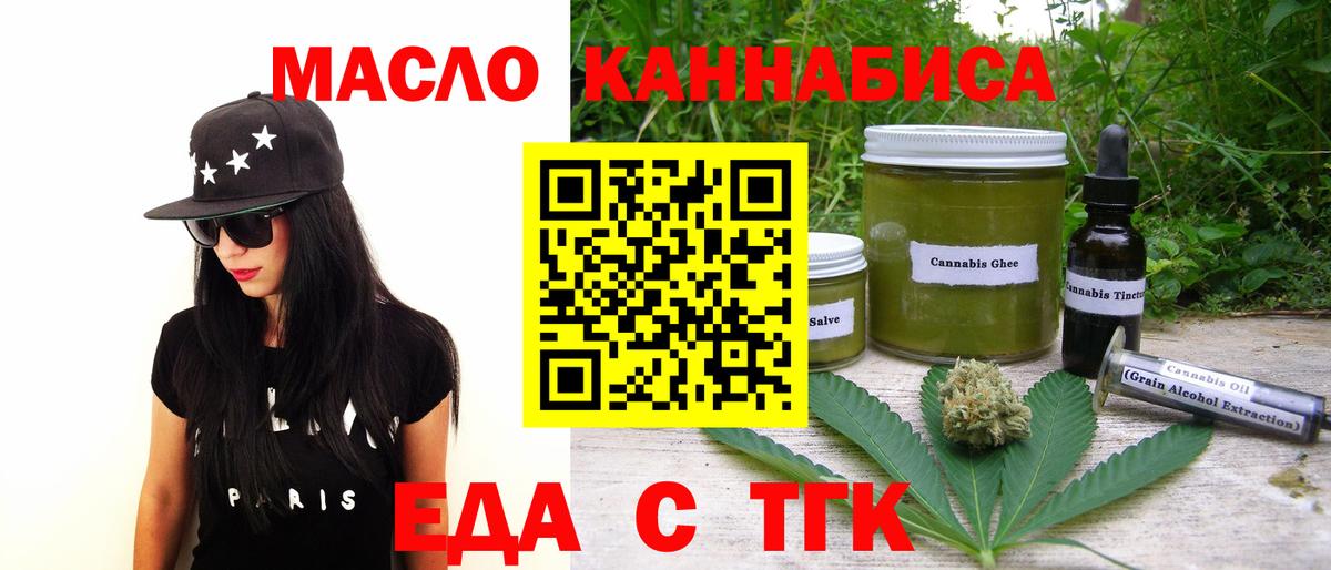 Вольск  Еда ТГК конопля  Вход с VPN 