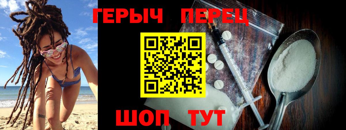 ГЕРОИН VHQ Вольск