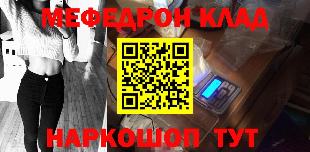 Мефедрон мука  Вход с VPN  hydra как войти  наркошоп  Вольск  МЯУ-МЯУ 