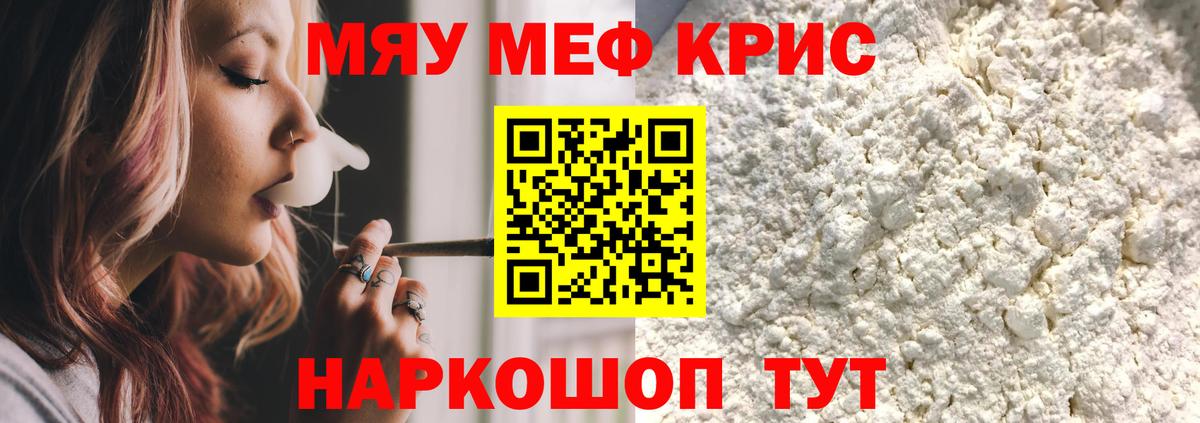 Меф мяу мяу кристаллы Вольск