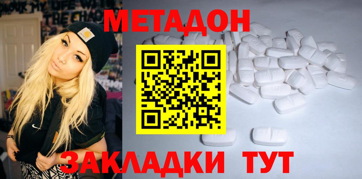 МЕТАДОН белоснежный Вольск