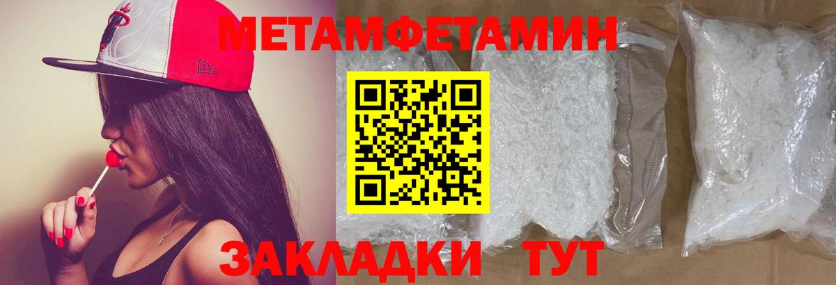 МЕТАМФЕТАМИН пудра Вольск